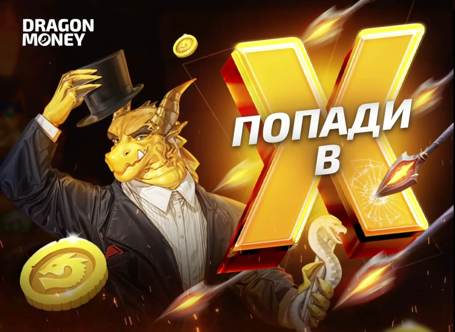 Dragon Money - Драгон Мани: Откройте Мир Удачи и Приключений с Драконом! 🐉💰